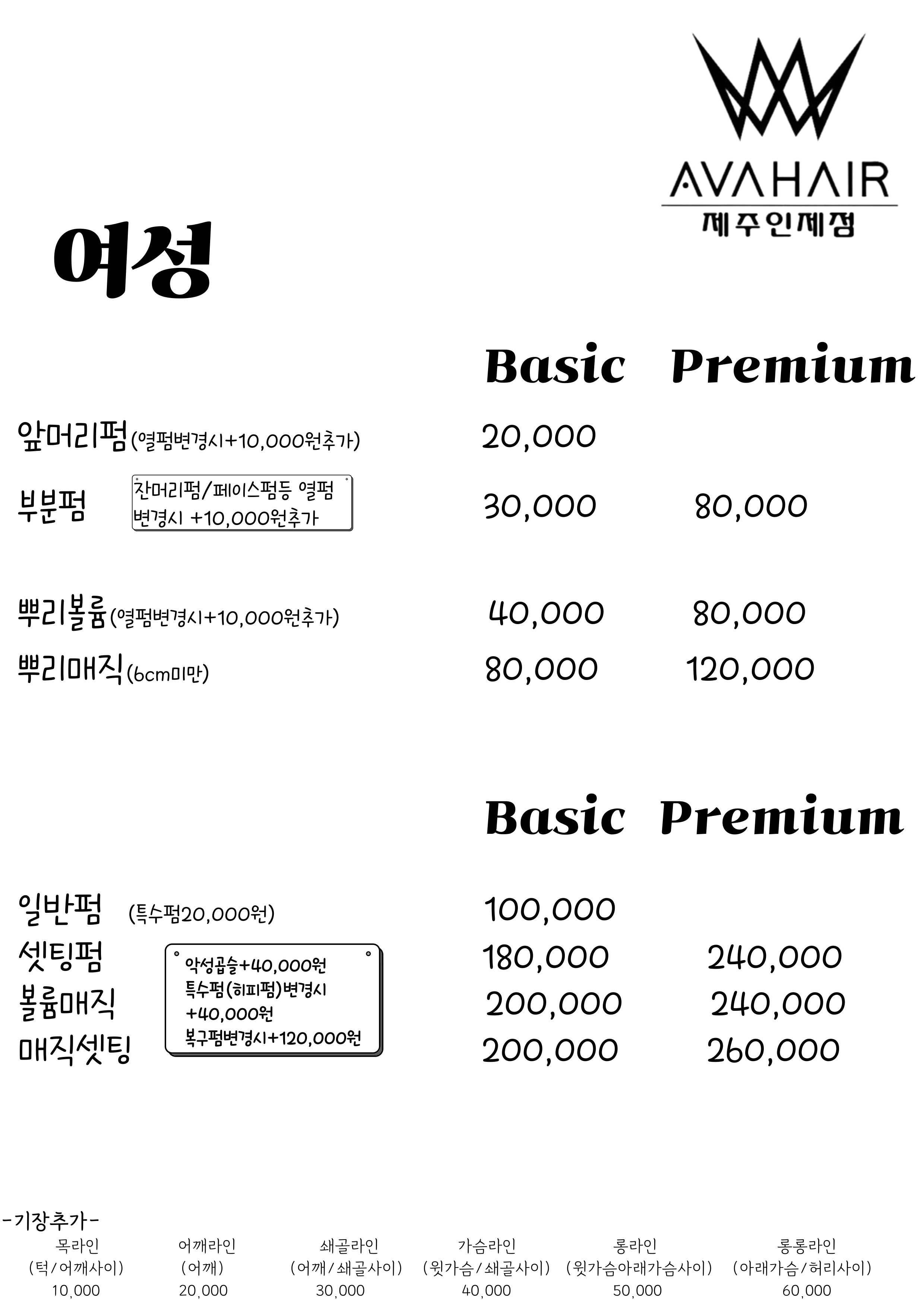 에이바헤어 제주인제점