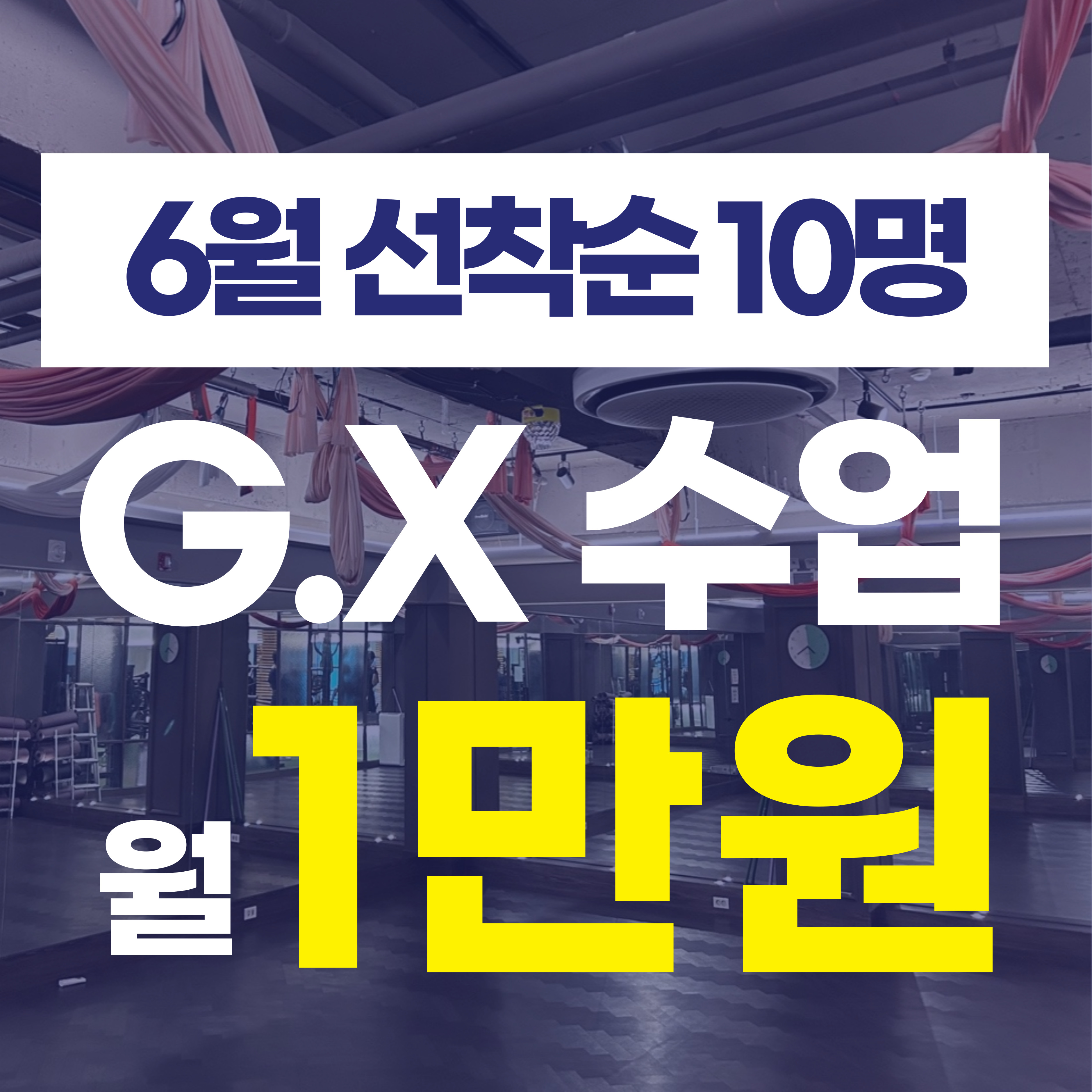 사람휘트니스 도남2호점