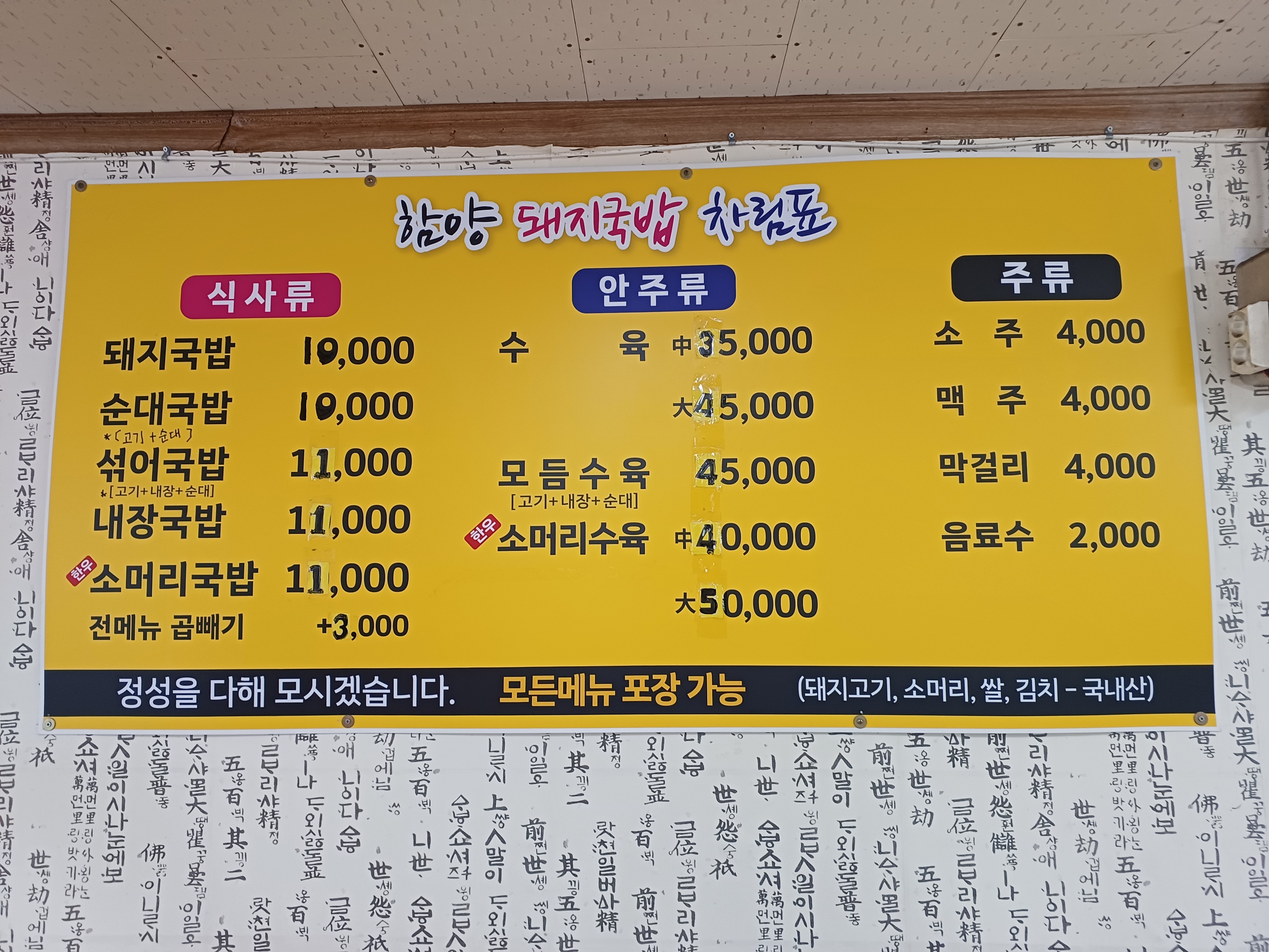 함양돼지국밥