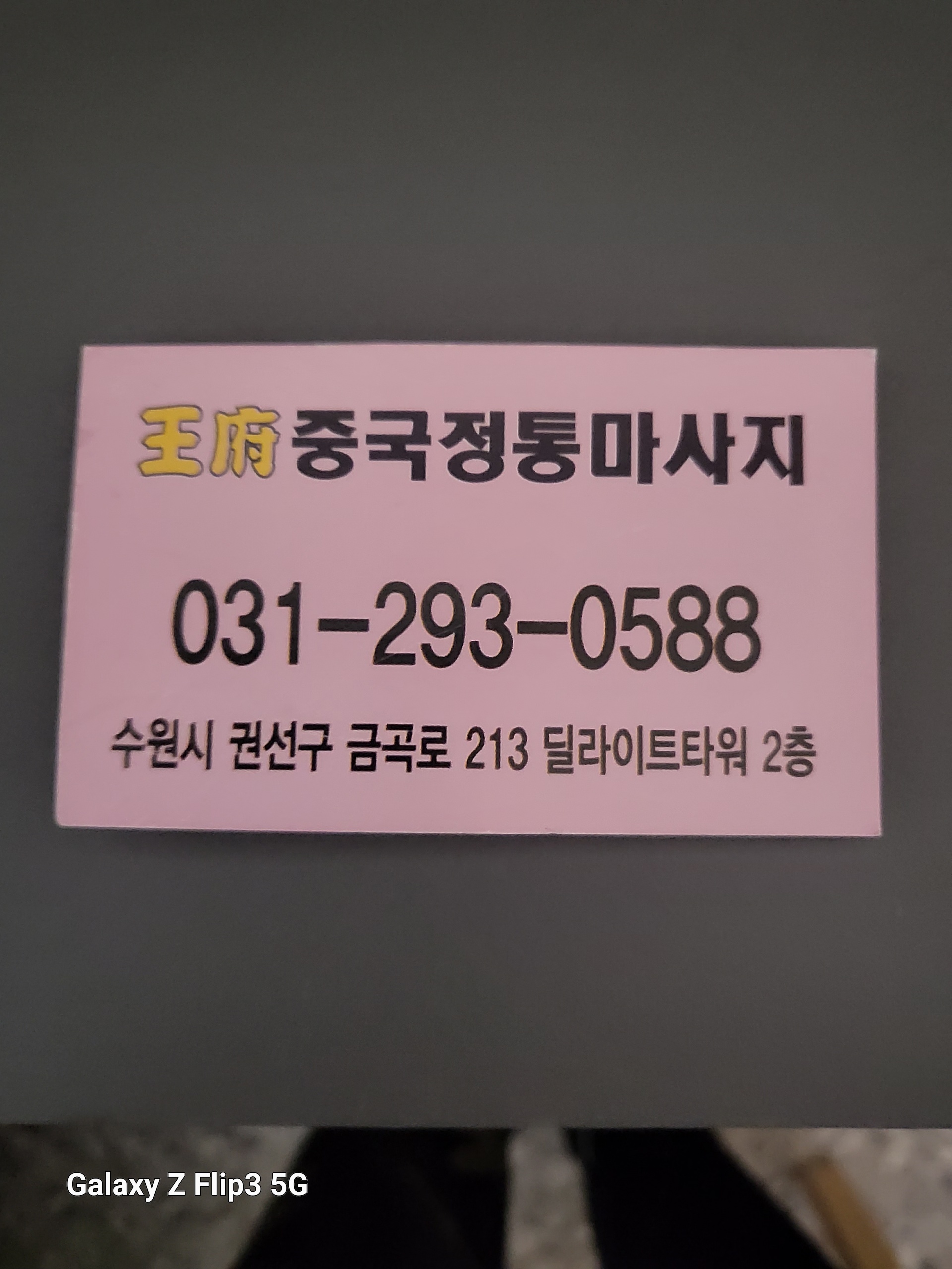 중국정통마사지 photo 6