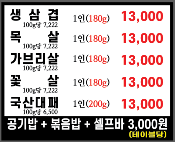 천하삼겹