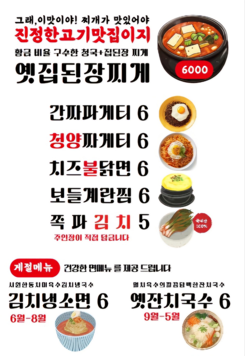 하남옛집