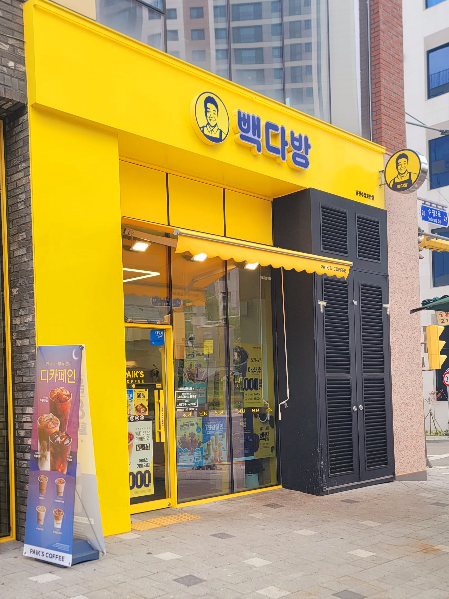 빽다방 당진수청호반점