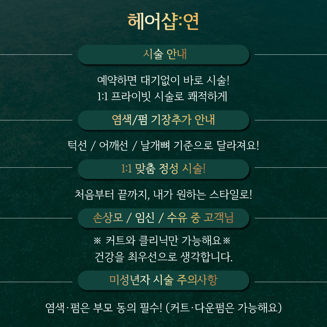 헤어샵 연