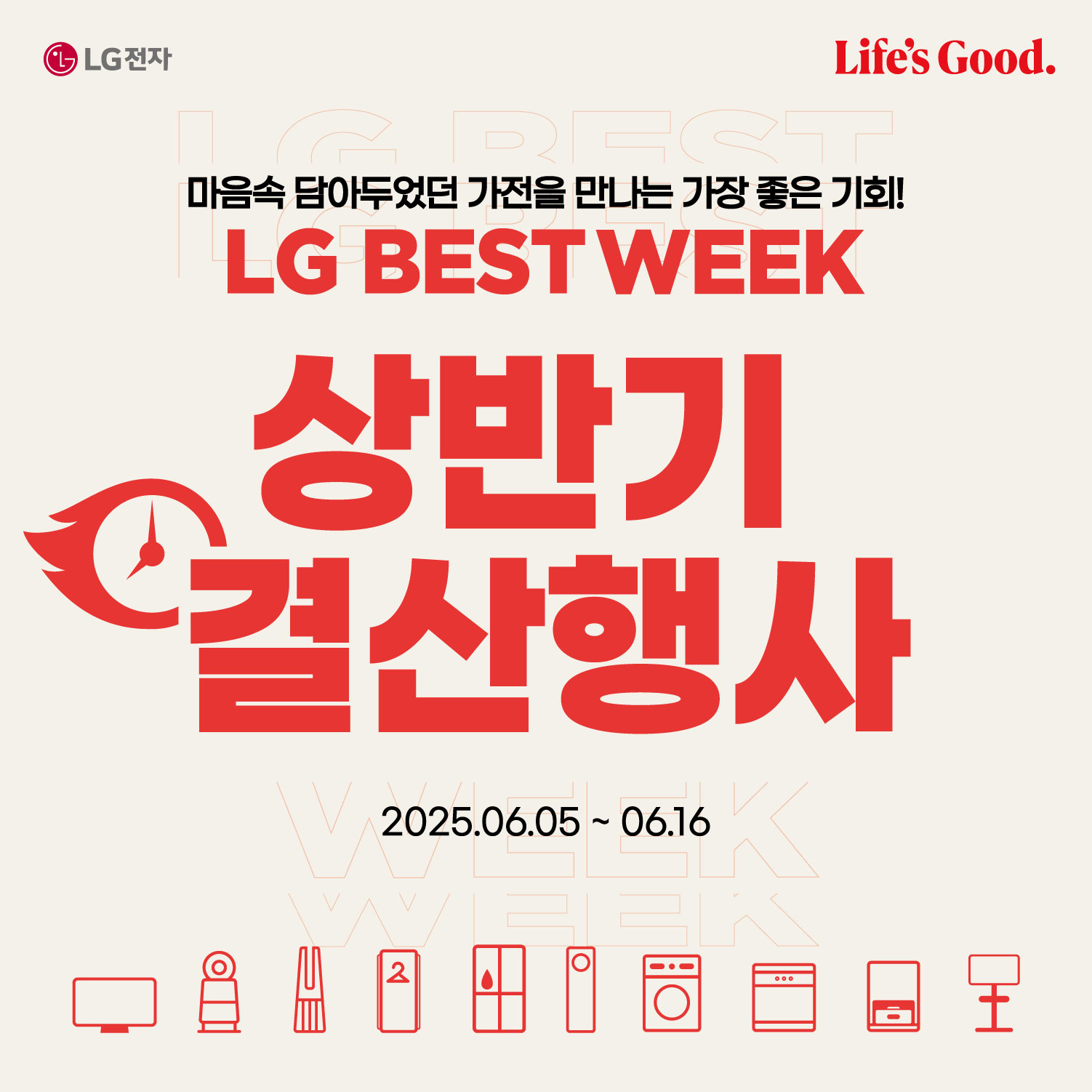 LG전자베스트샵 대명유통 전자관점
