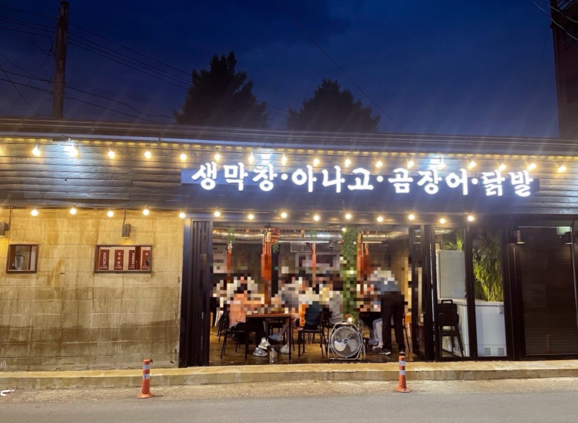 현막창