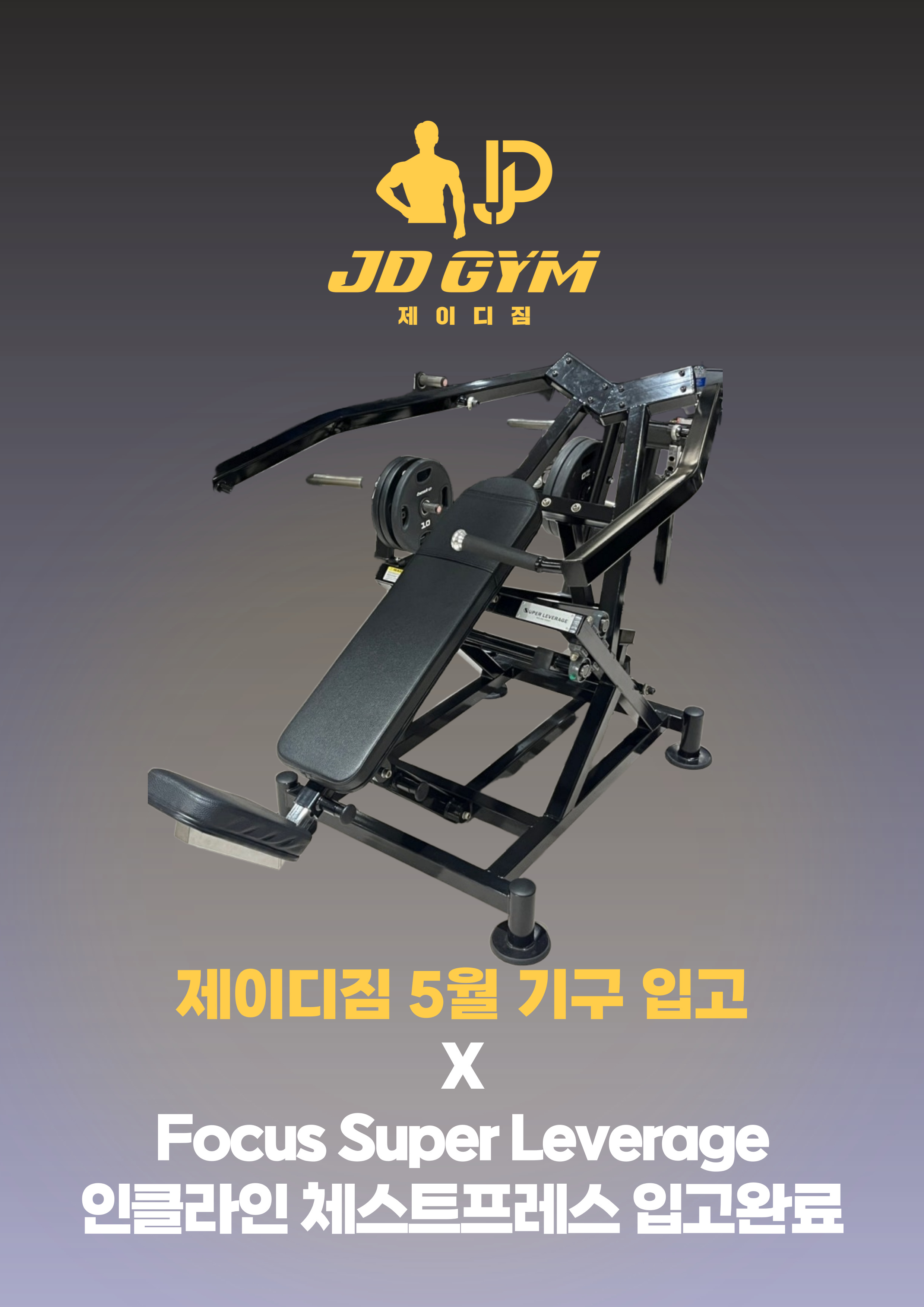 제이디짐 산동점