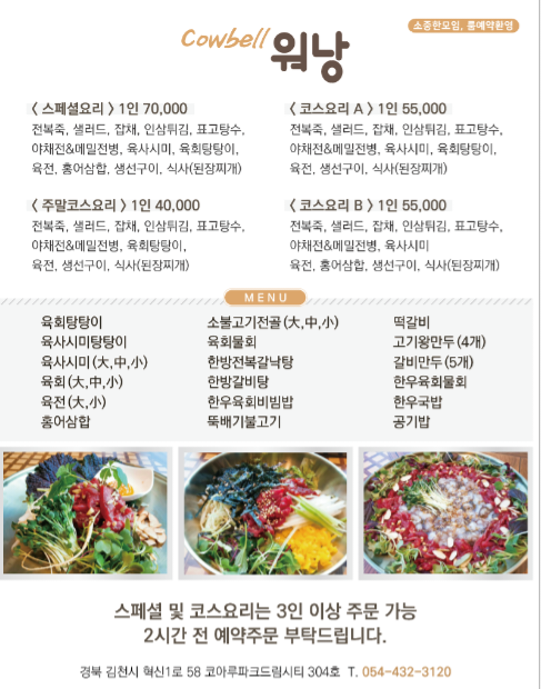 워낭육회