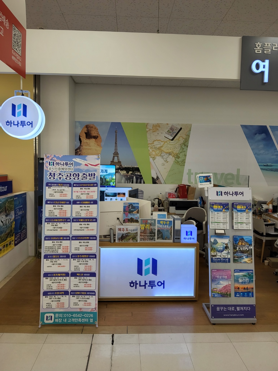 하나투어 홈플러스 오창점