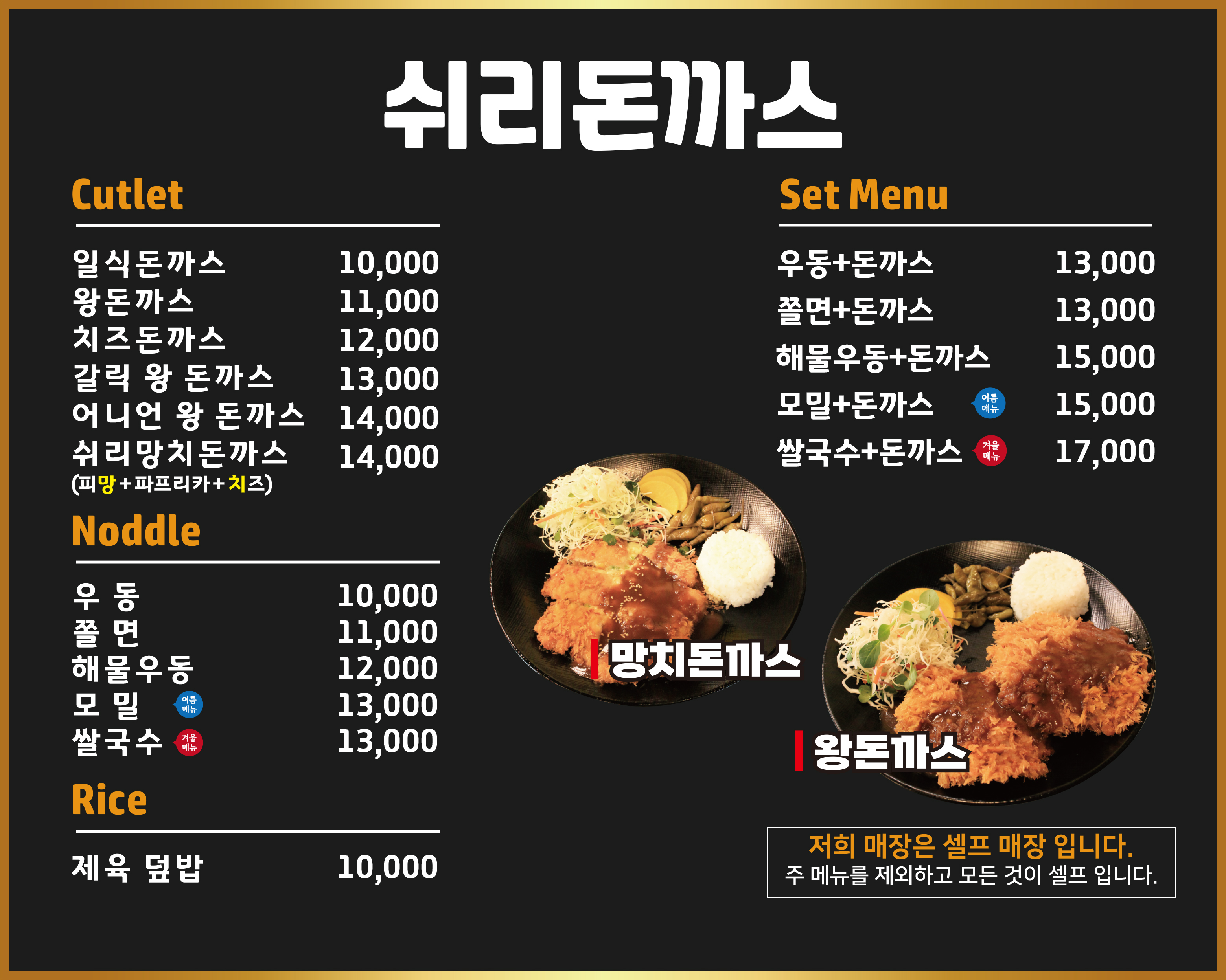 쉬리돈까스 설명사진