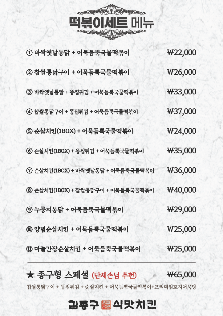 김종구 식맛치킨.전기바베큐 옛날통닭 화명점