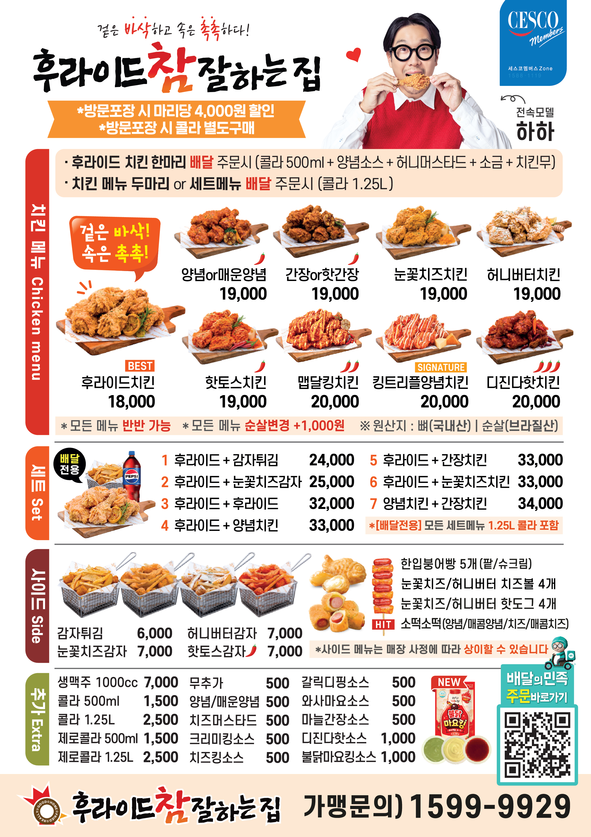 후라이드참잘하는집 용원점