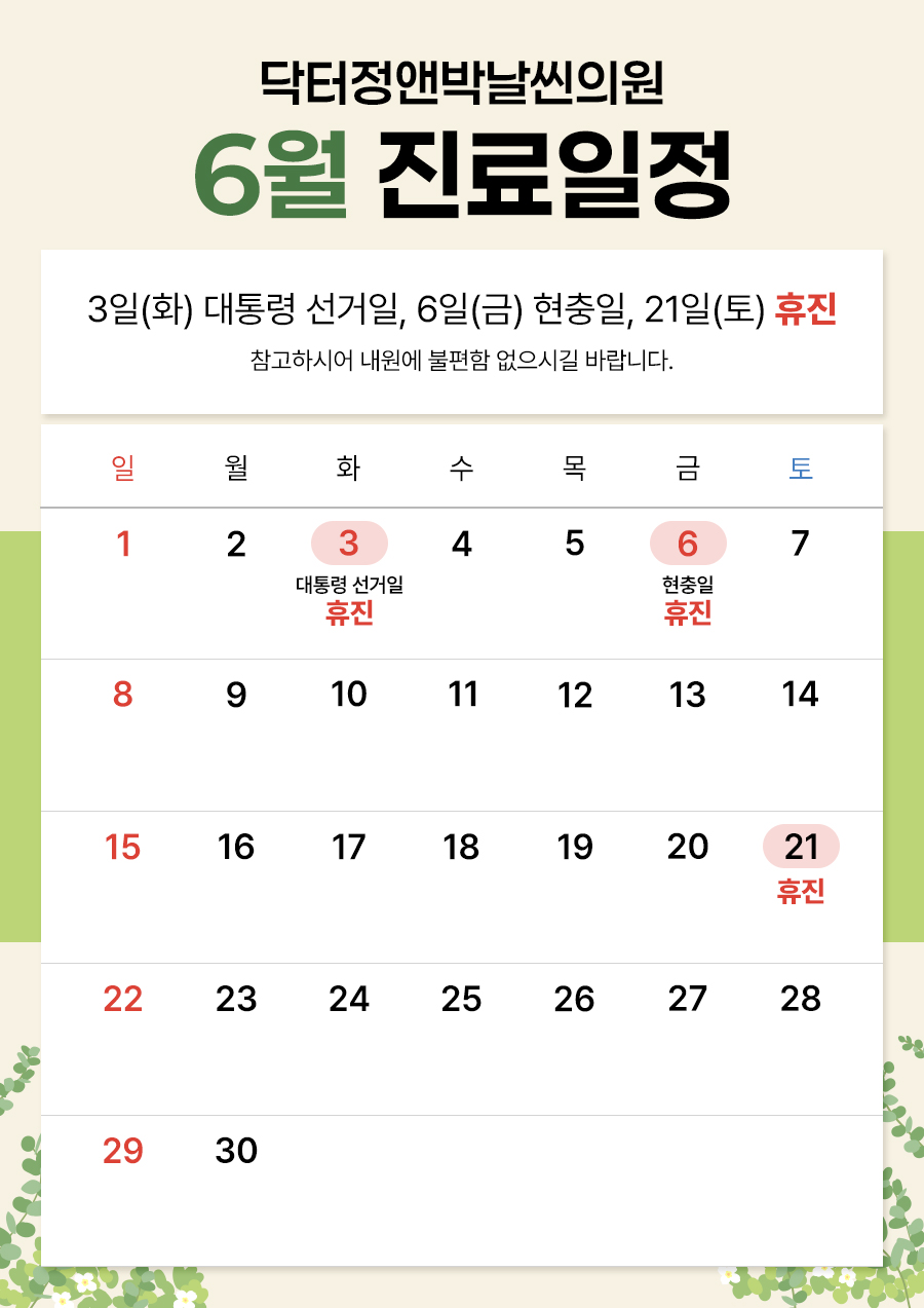 닥터정앤박날씬의원