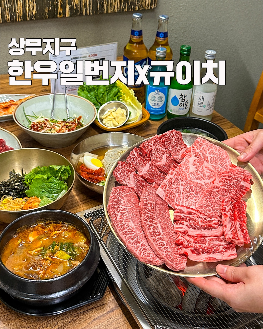 한우일번지식육식당 규이치 상무점