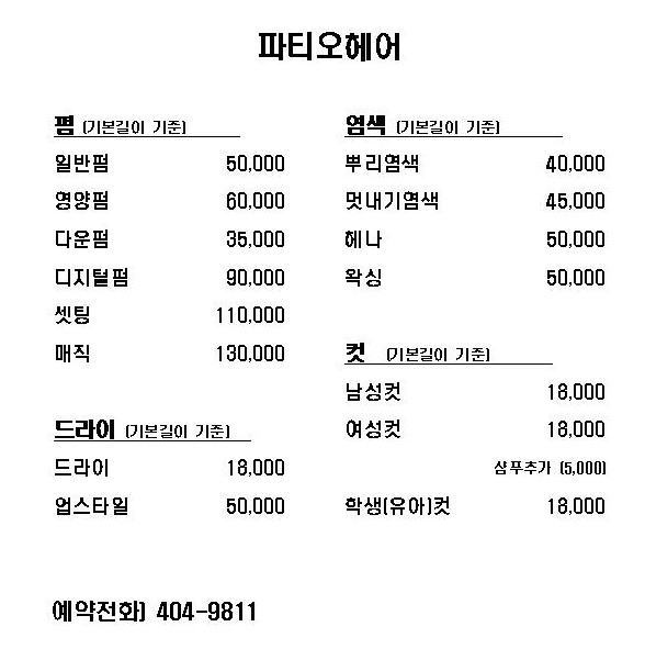 파티오헤어