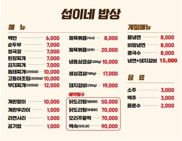 섭이네밥상
