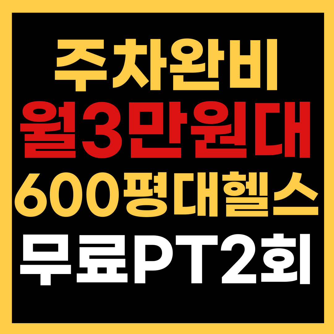 마인드휘트니스 부산명지점