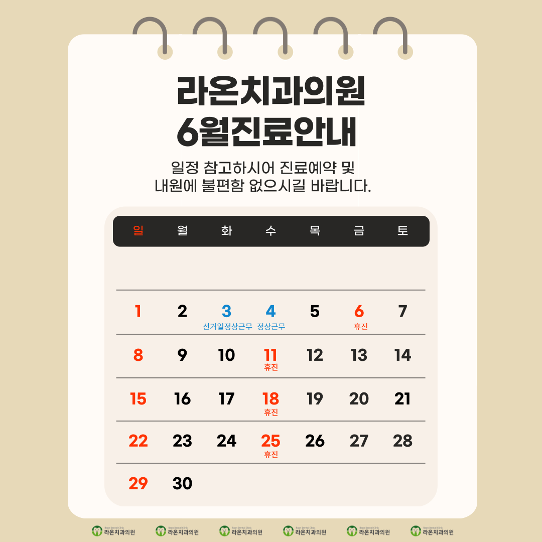 라온치과의원