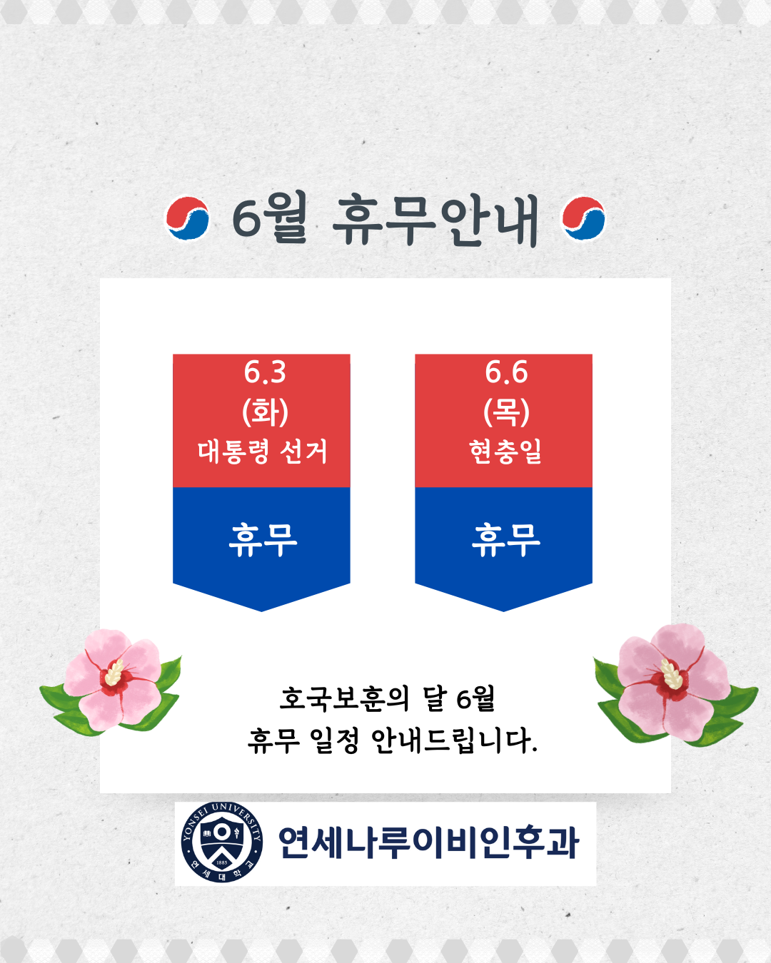 연세나루이비인후과의원