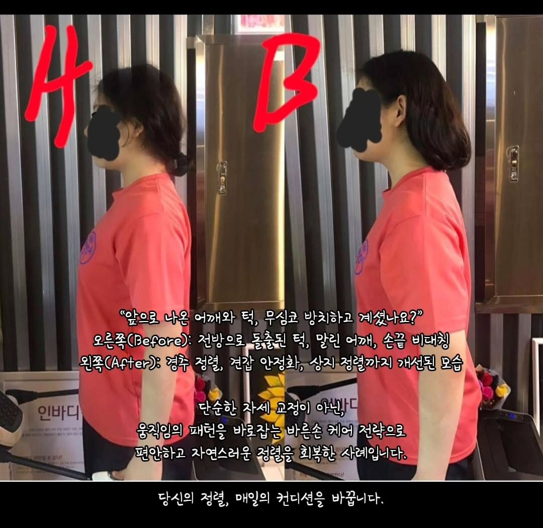 바른손스포츠테라피