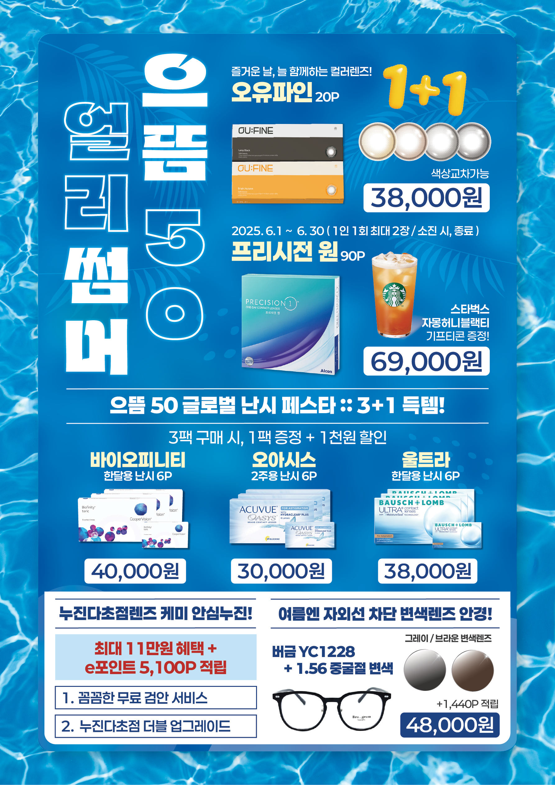으뜸50안경 구로디지털단지역점