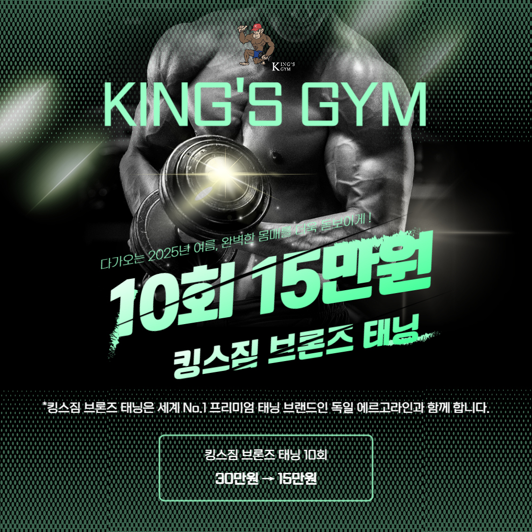 킹스짐