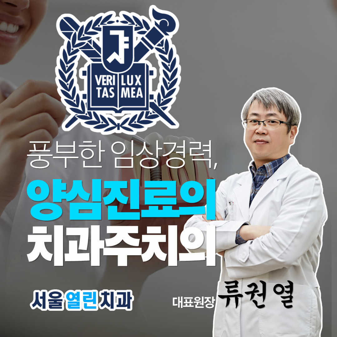 서울열린치과의원 전경