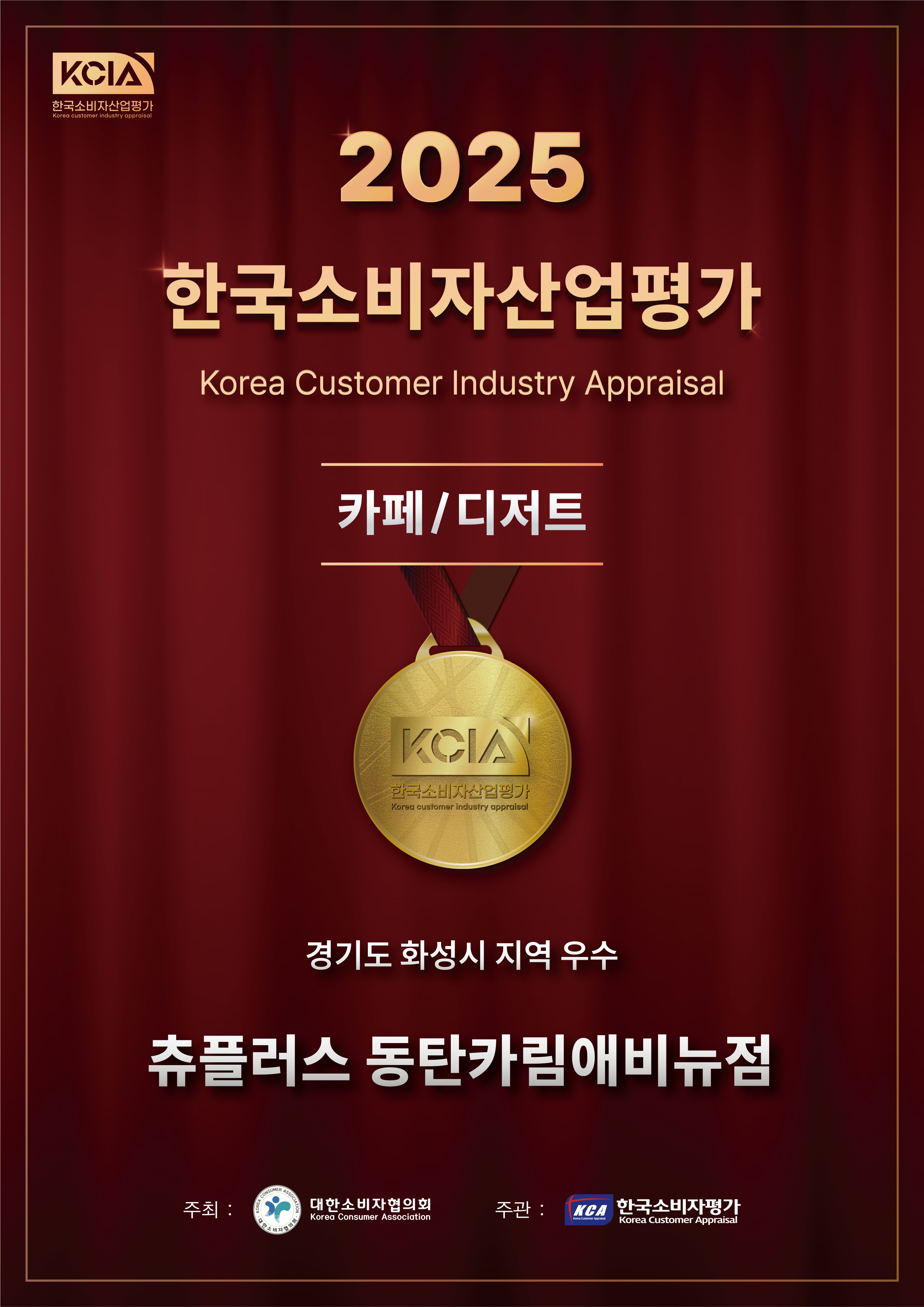 츄플러스 동탄 카림애비뉴점