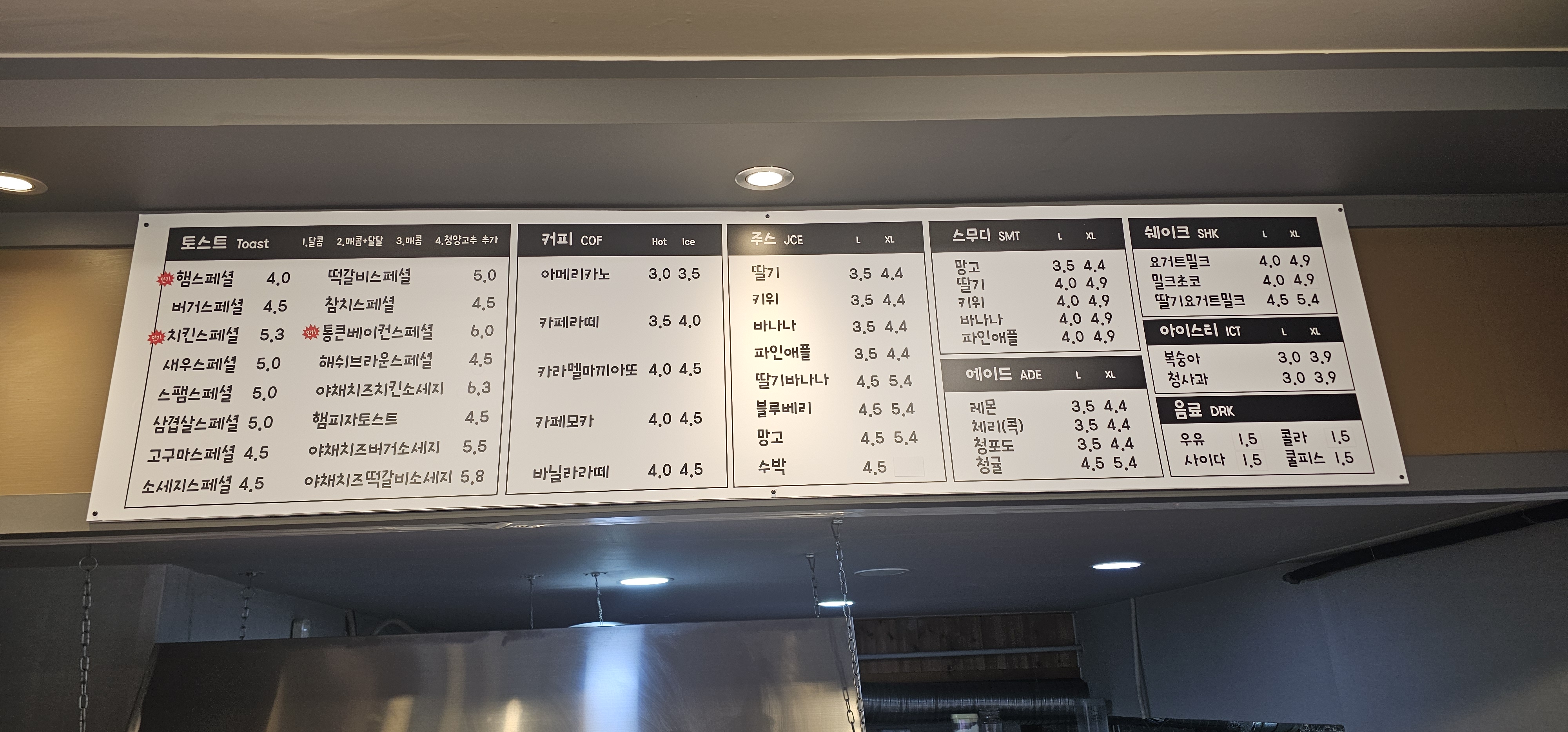 불타는토스트