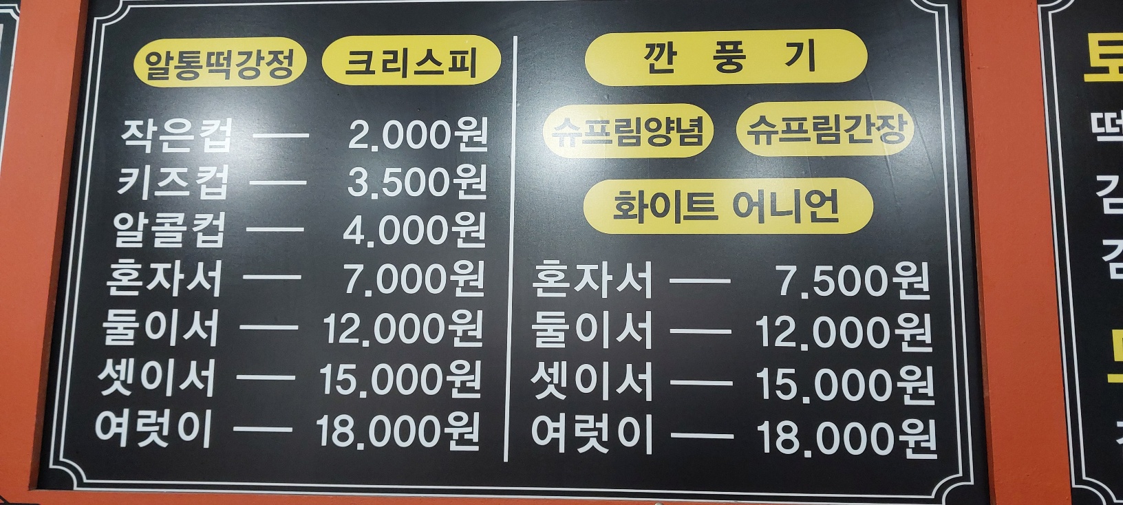 이승윤의알통떡강정 황상점