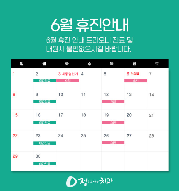 정으로가는치과의원