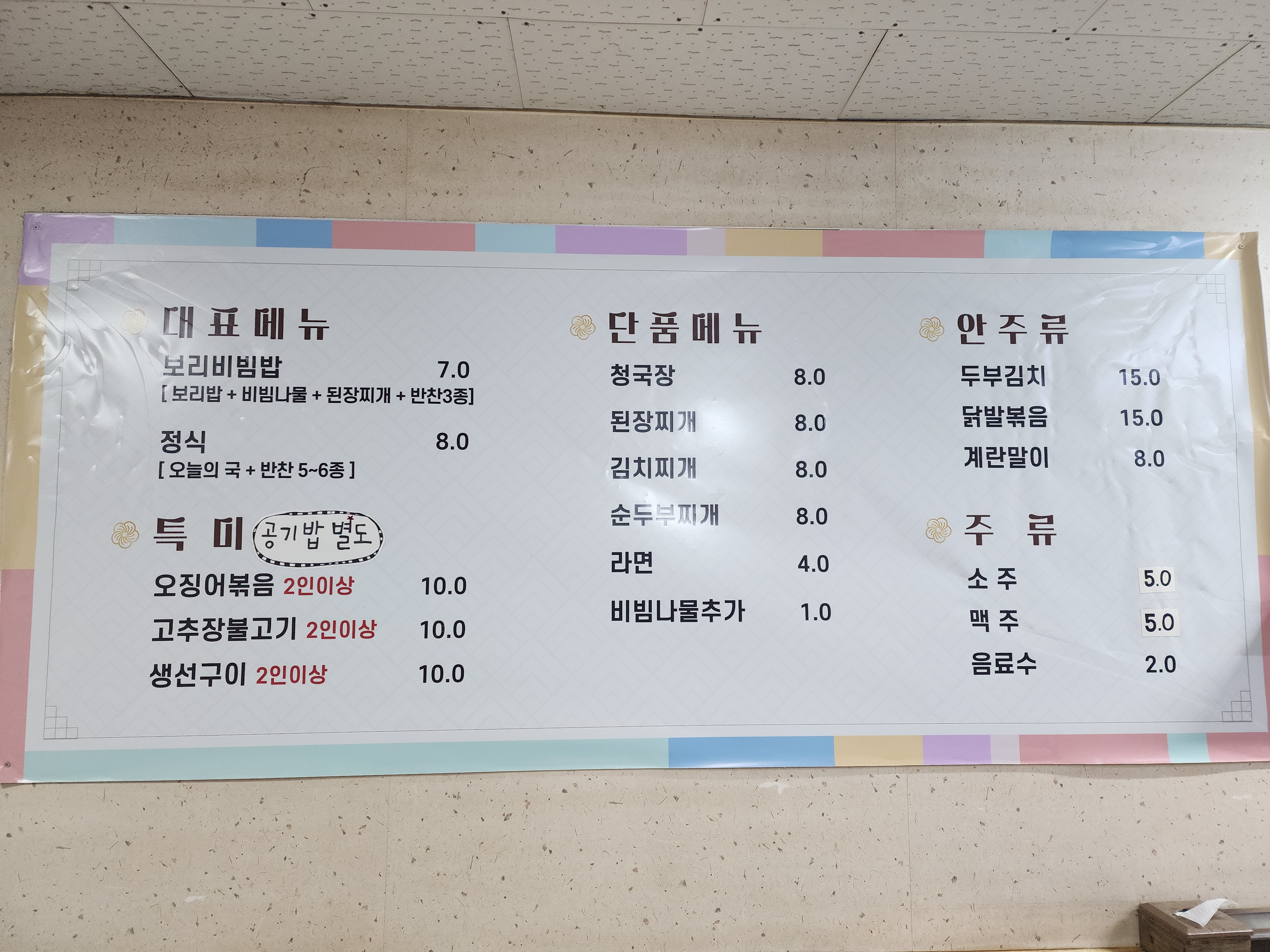 고령보리밥