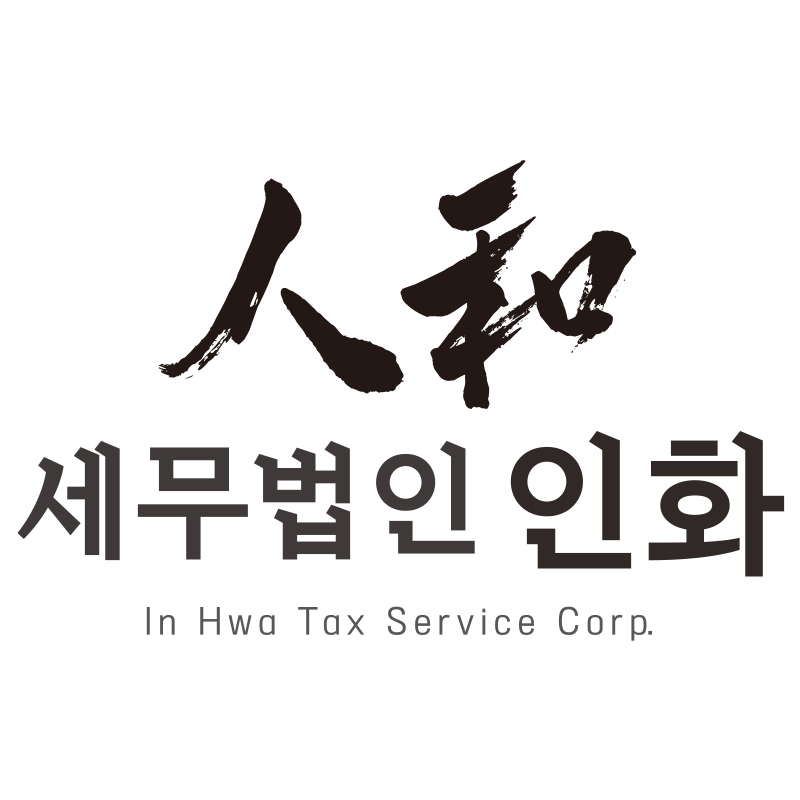 세무법인인화 세종지점