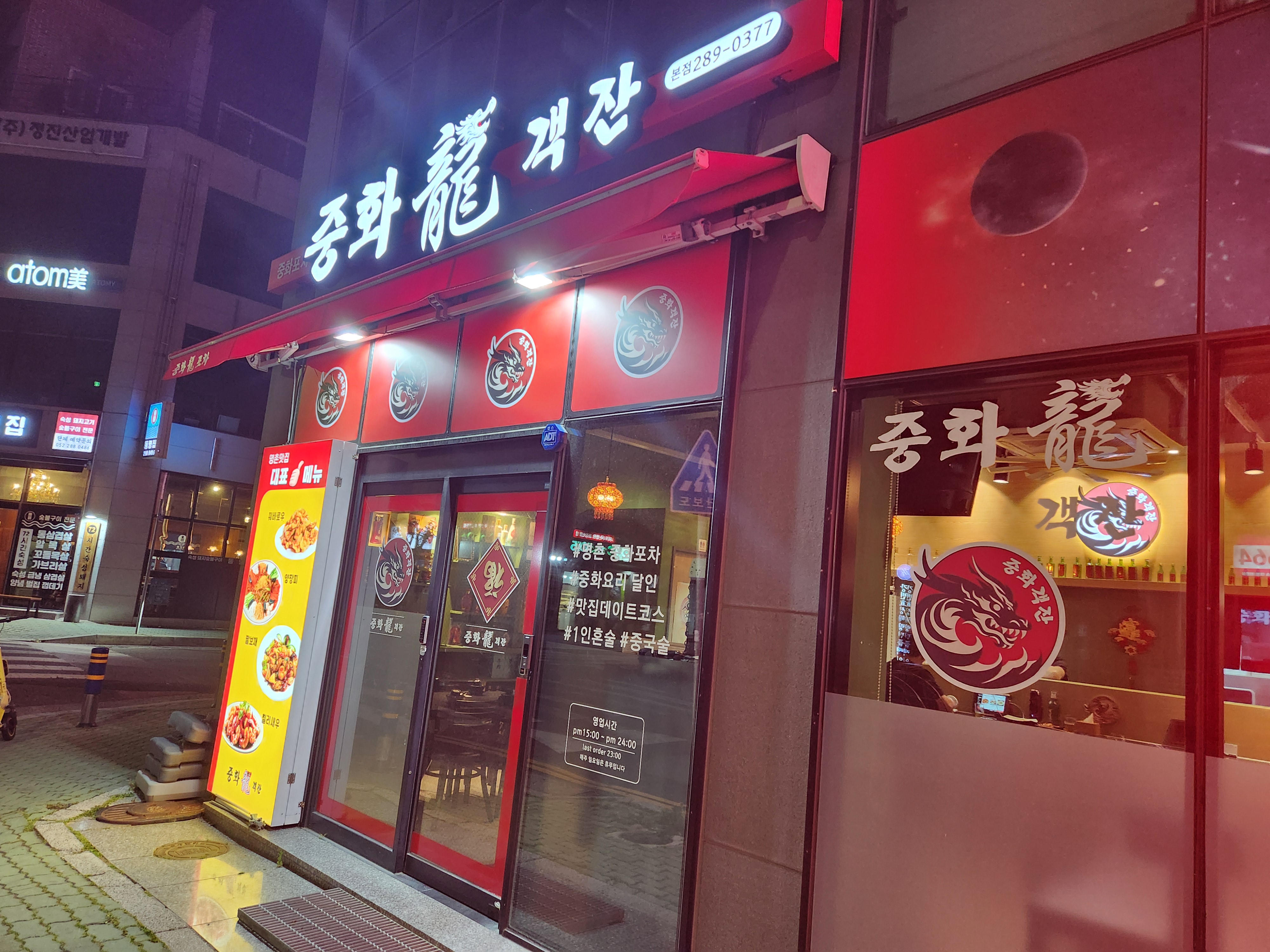 중화객잔 본점