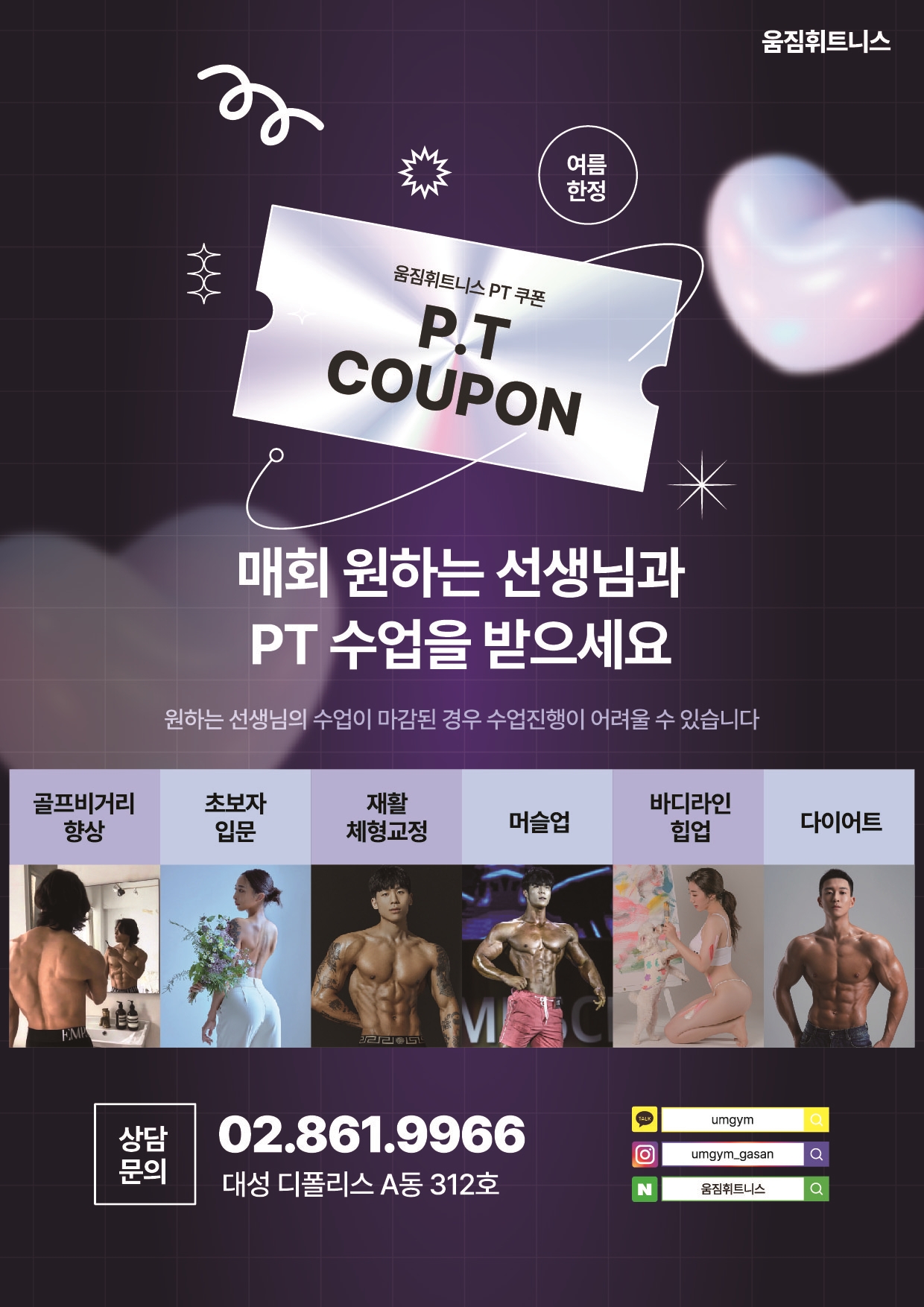 움짐휘트니스 가산점 내부 또는 관련 모습