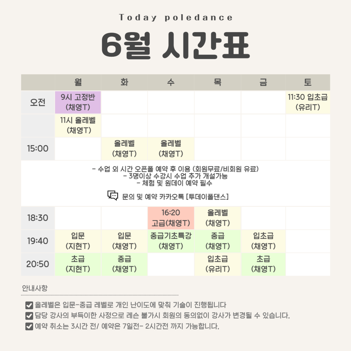 투데이 폴댄스