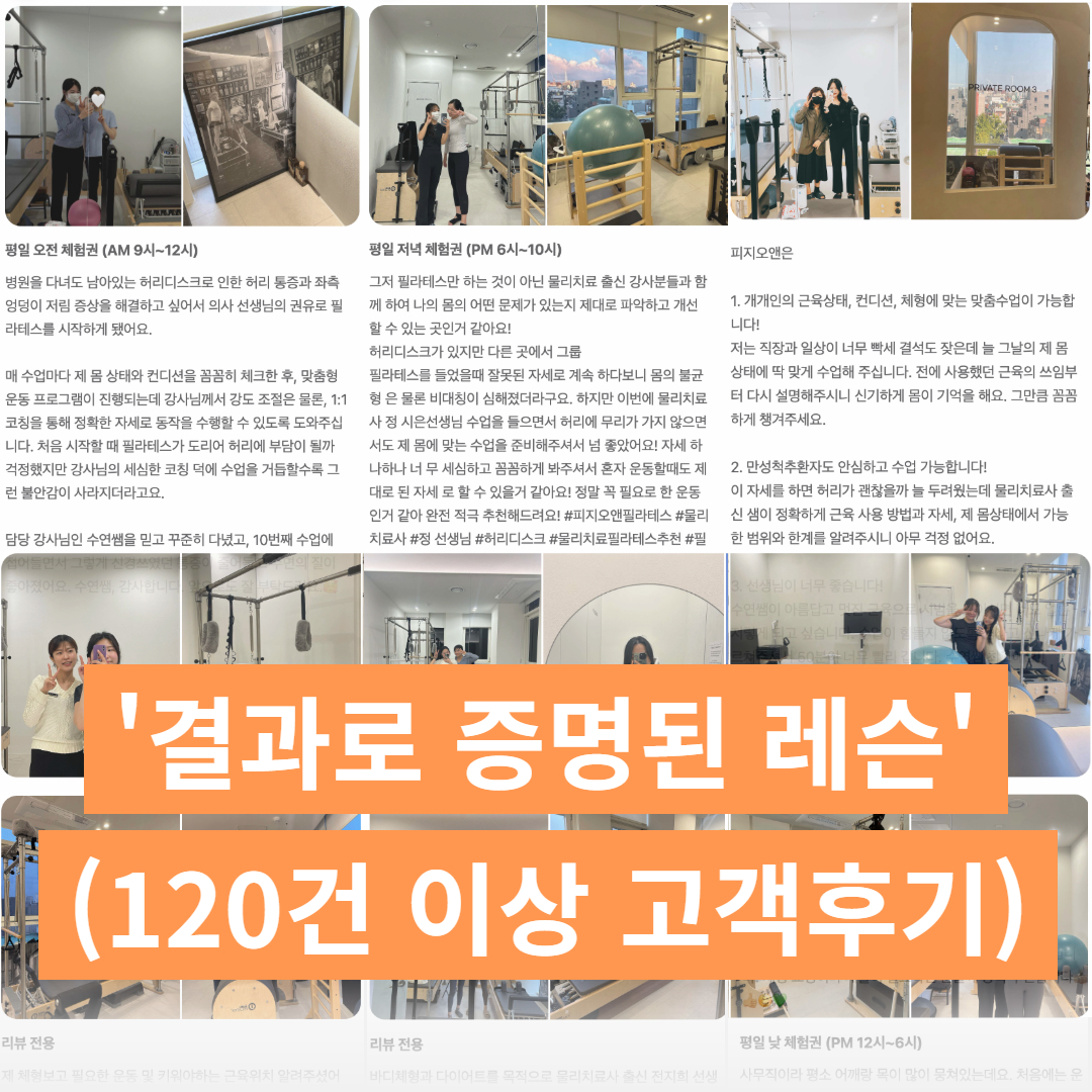 피지오앤 필라테스
