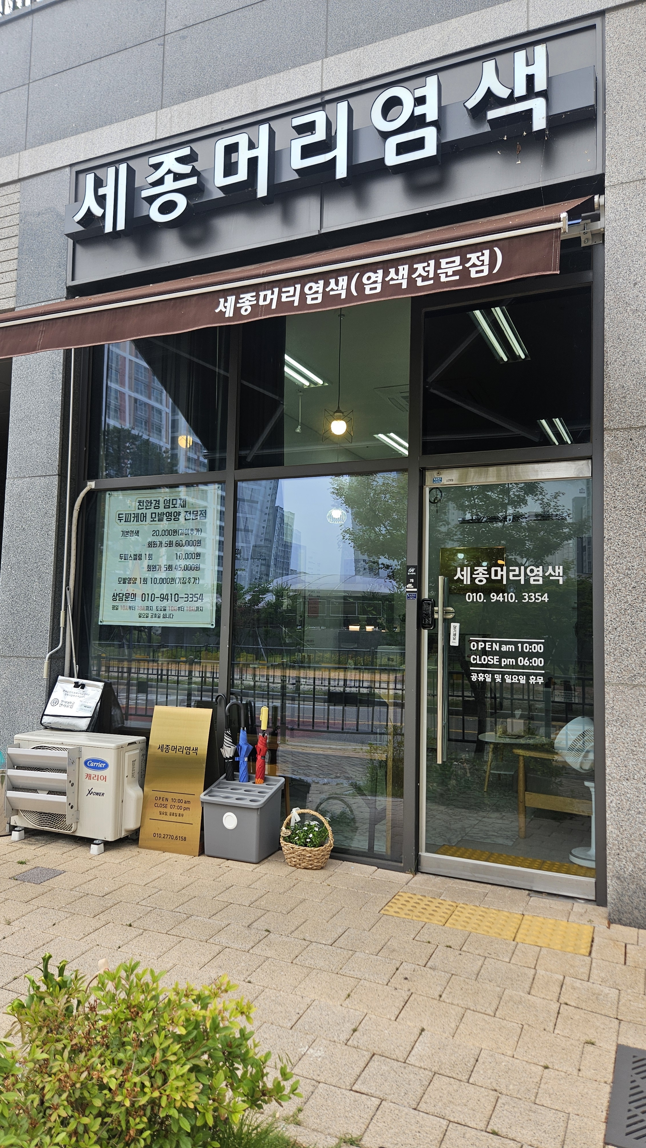 세종머리염색