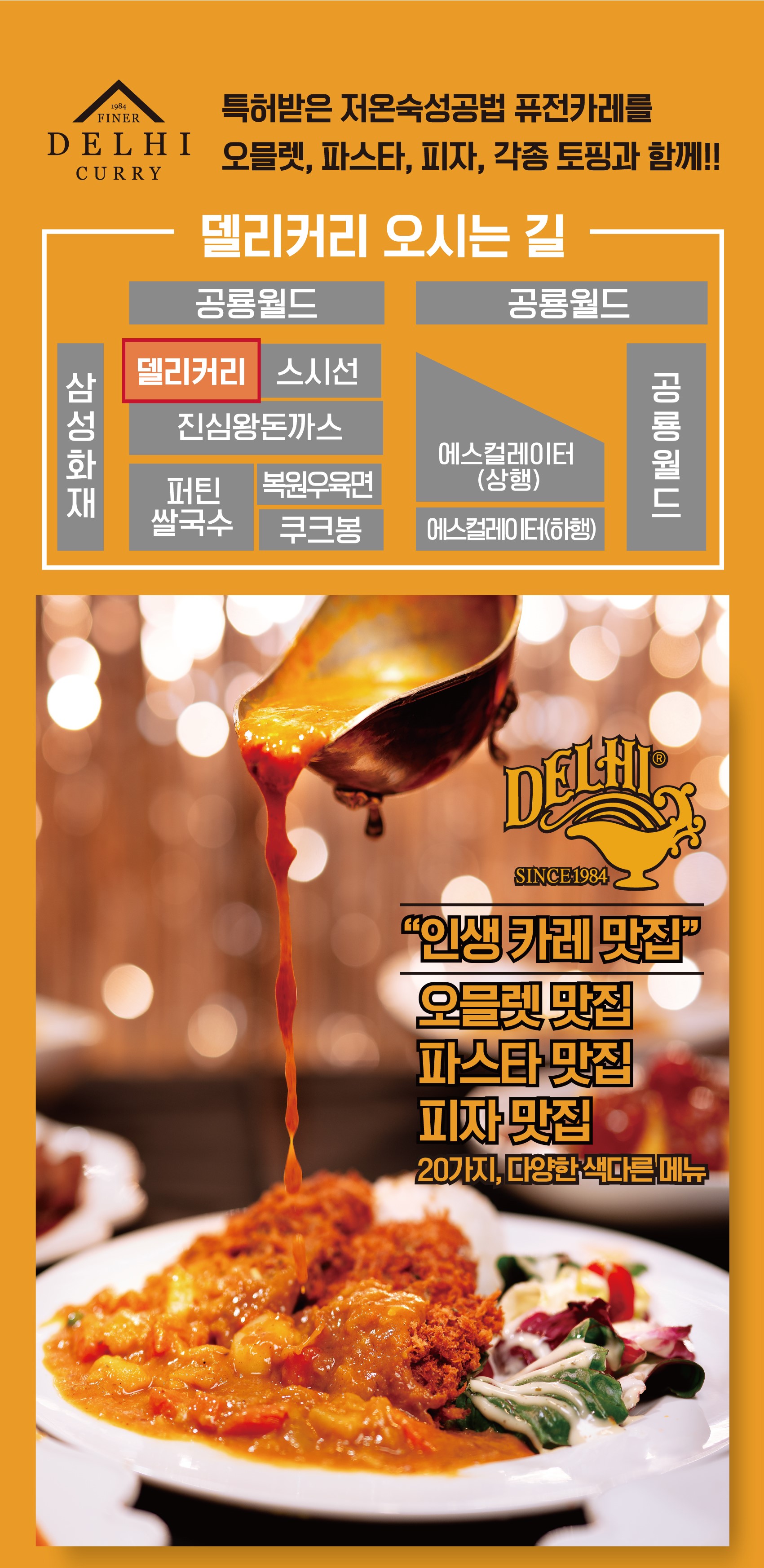 델리커리 용인더와이스퀘어점