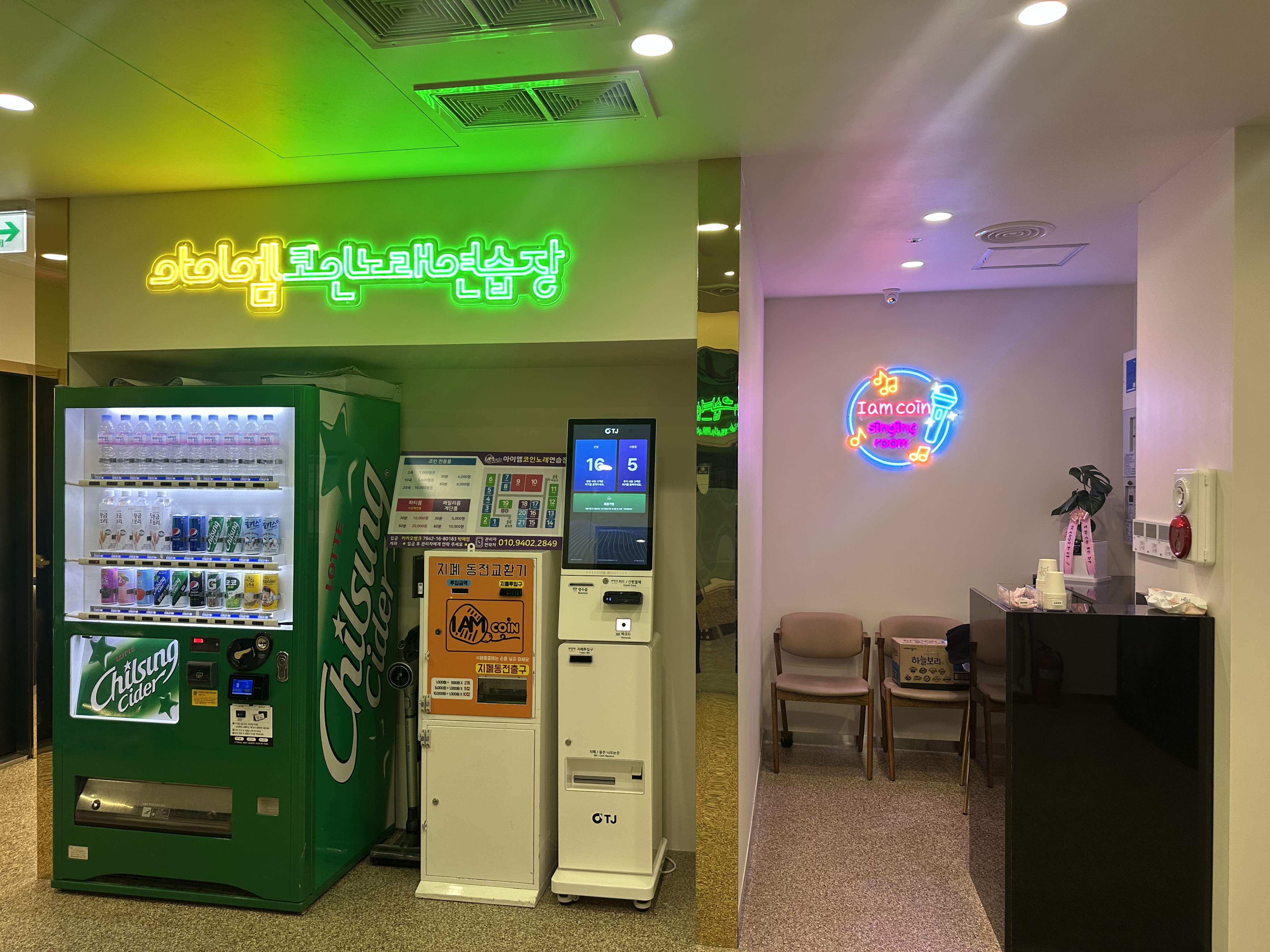 아이엠코인노래연습장 신영통점