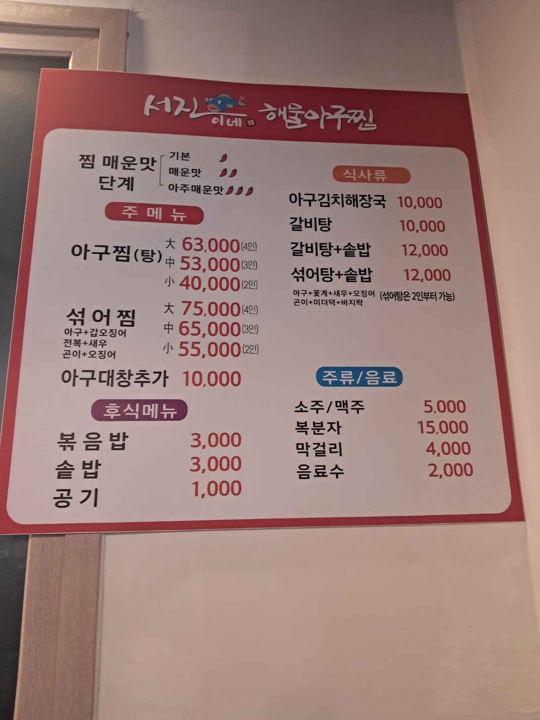 서진이네아구찜