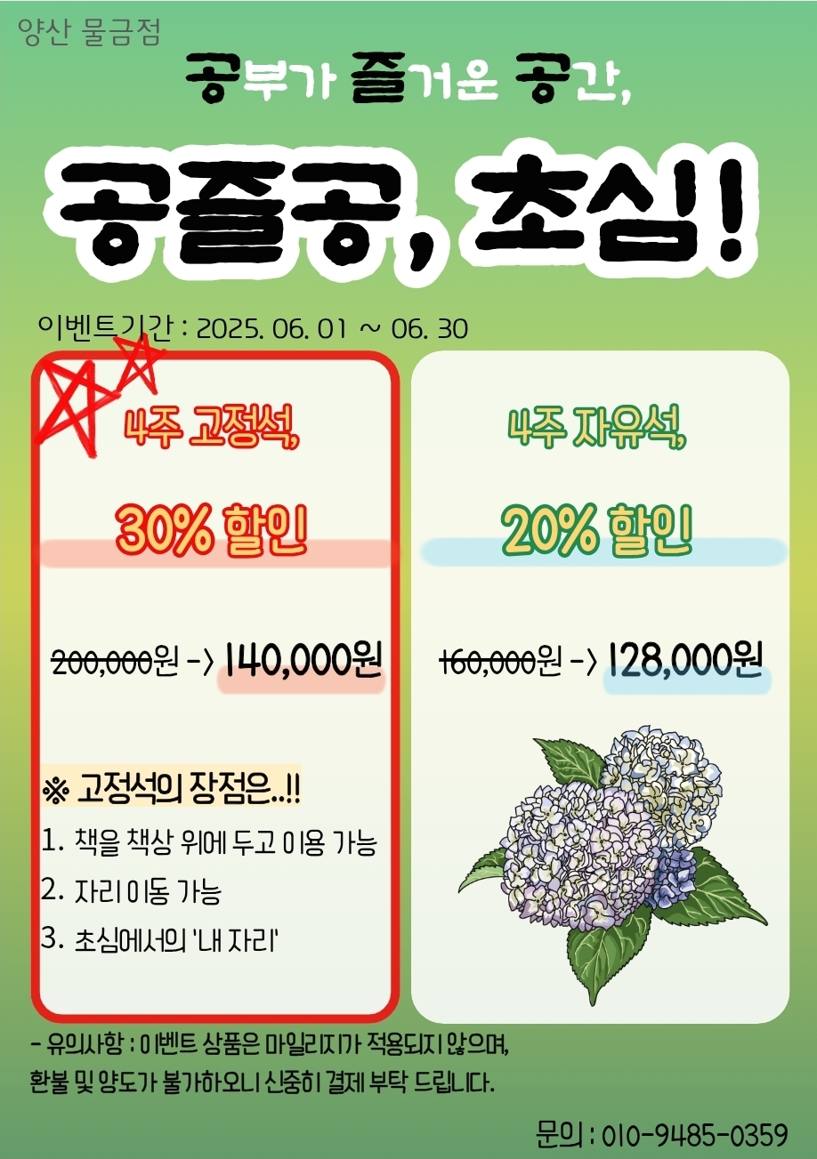 초심스터디카페 양산물금점