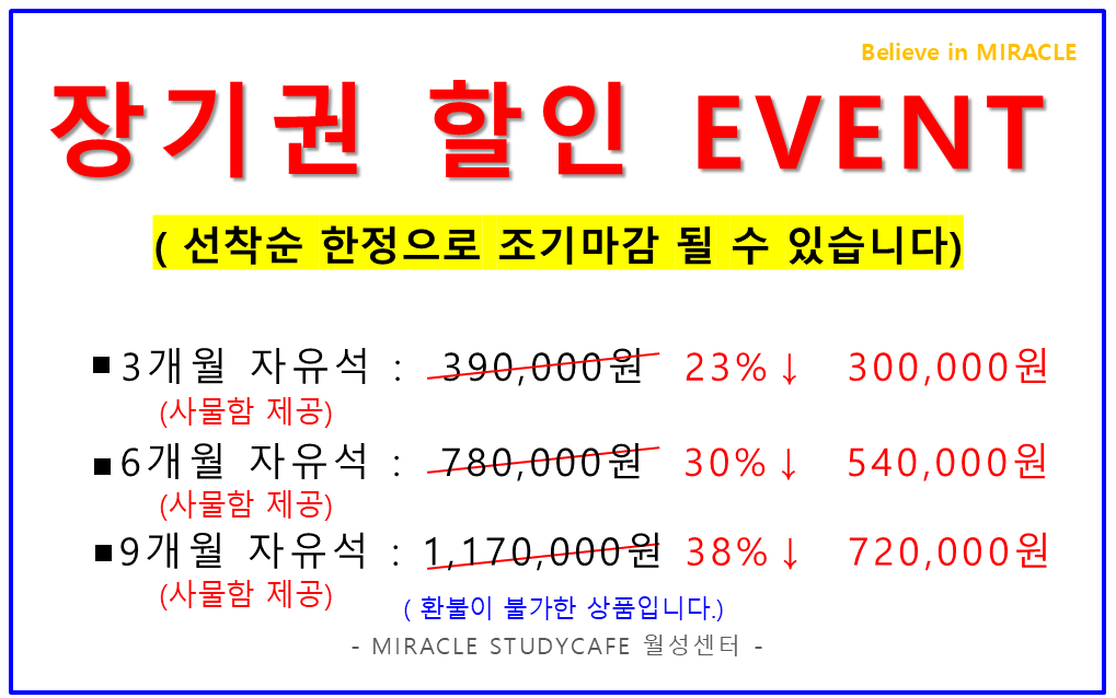 미라클스터디카페 월성센터