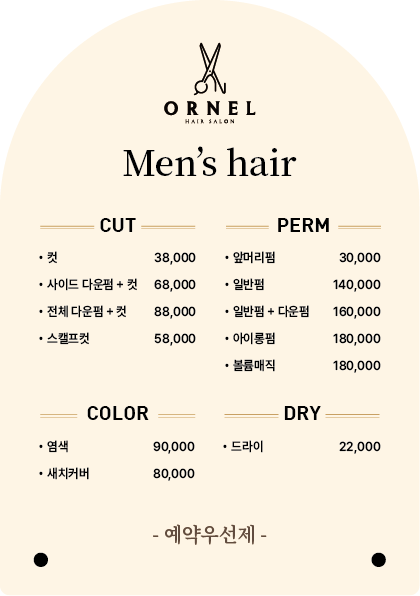 오르넬헤어