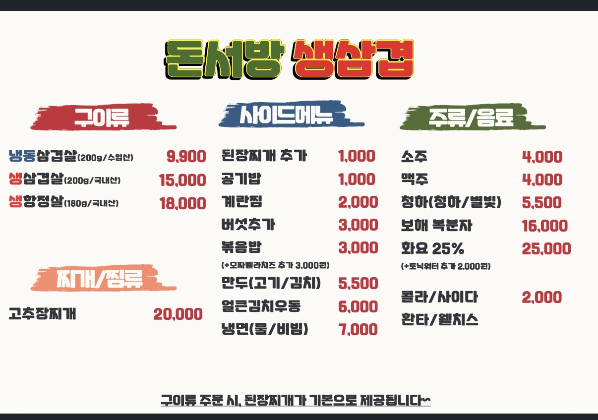 돈서방 생삼겹
