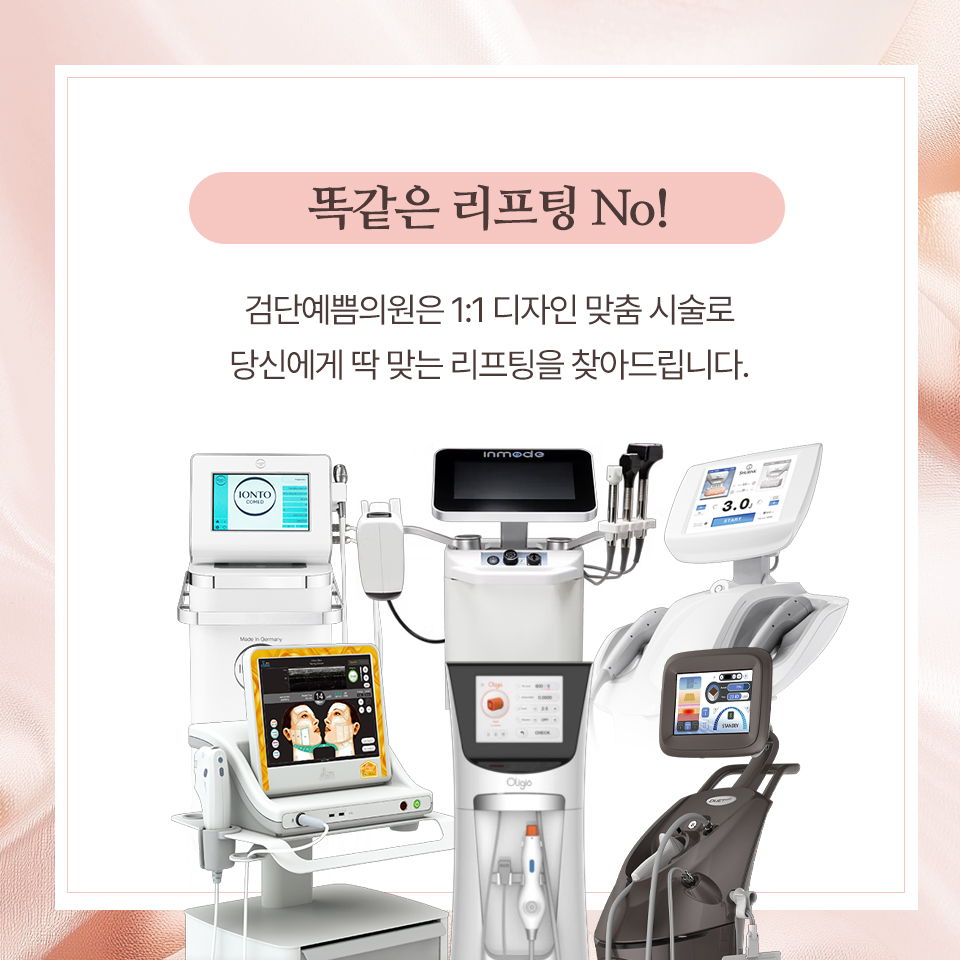 검단예쁨의원