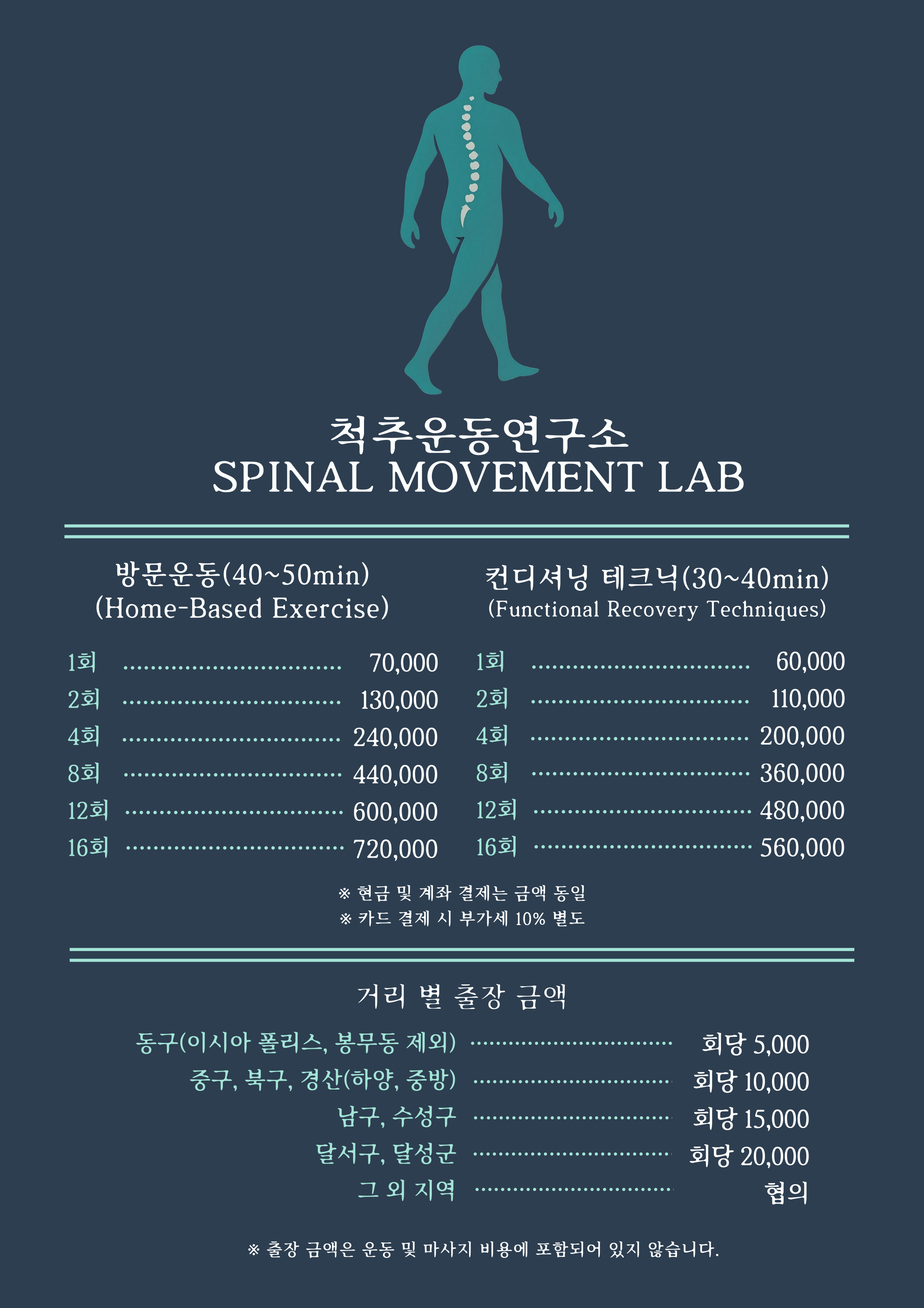 척추운동연구소