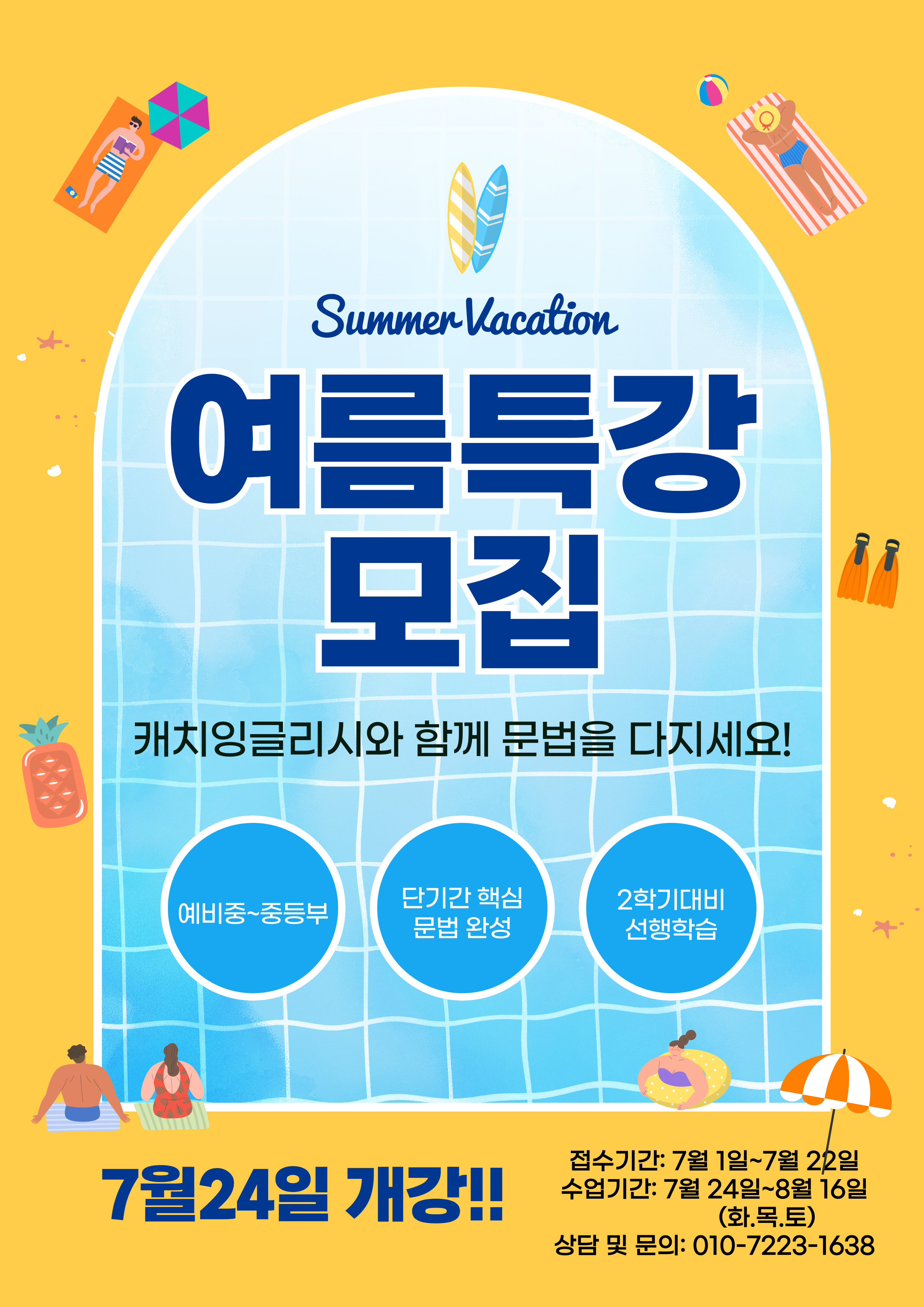 캐치잉글리시영어교습소