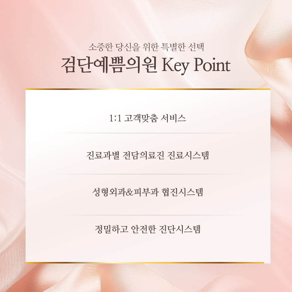 검단예쁨의원 대표 이미지