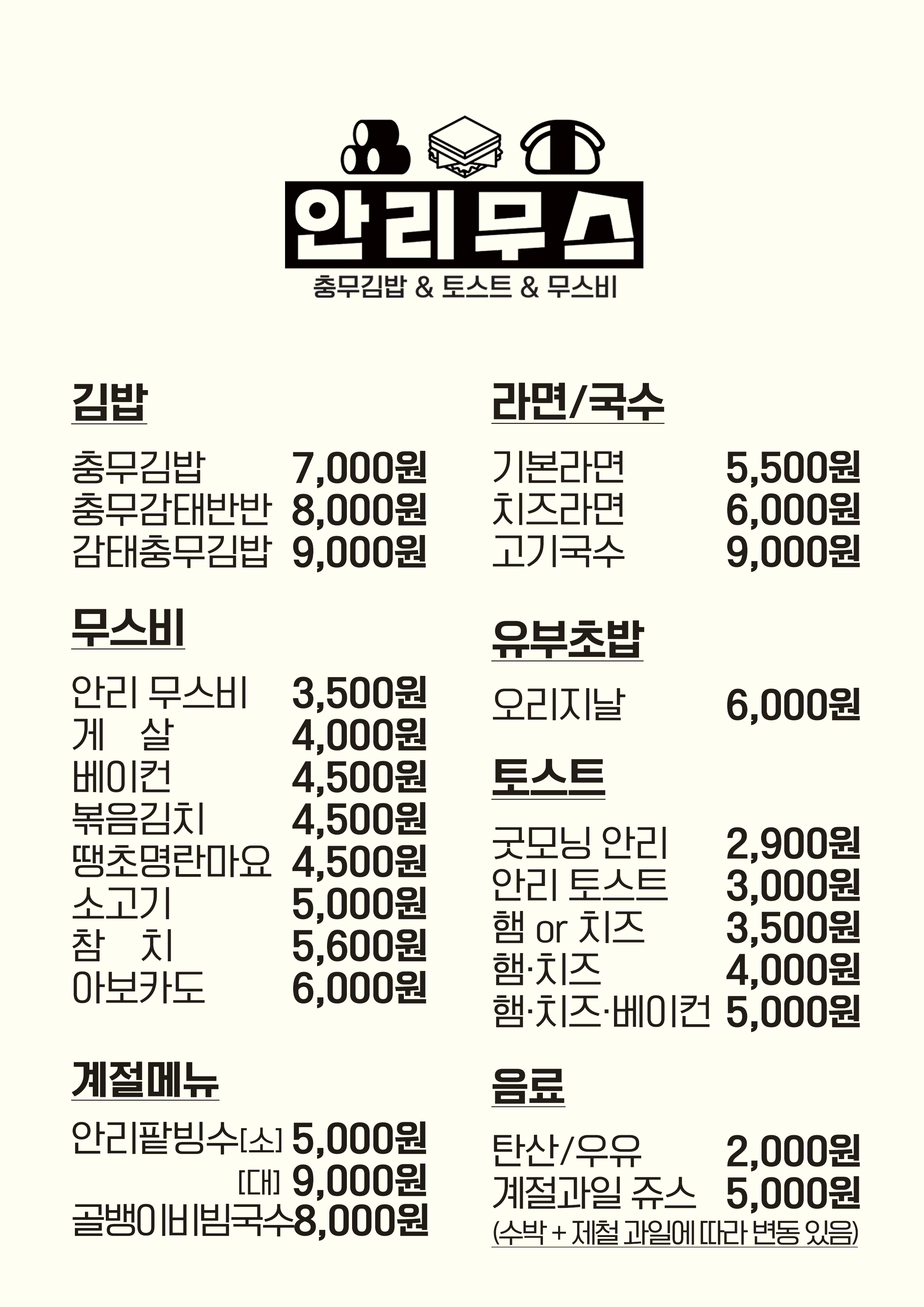 안리무스